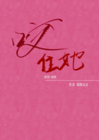 咬住她 (1v2 强制 h)